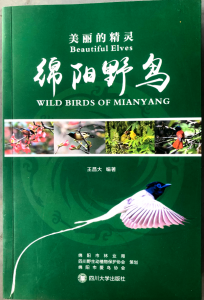 公開(kāi)出版物《綿陽(yáng)野鳥(niǎo)》