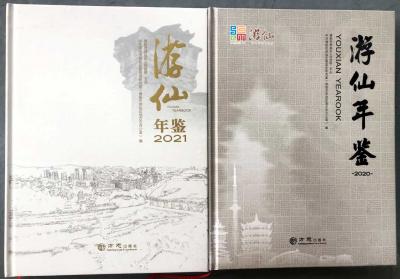 公開(kāi)出版物《游仙年鑒》